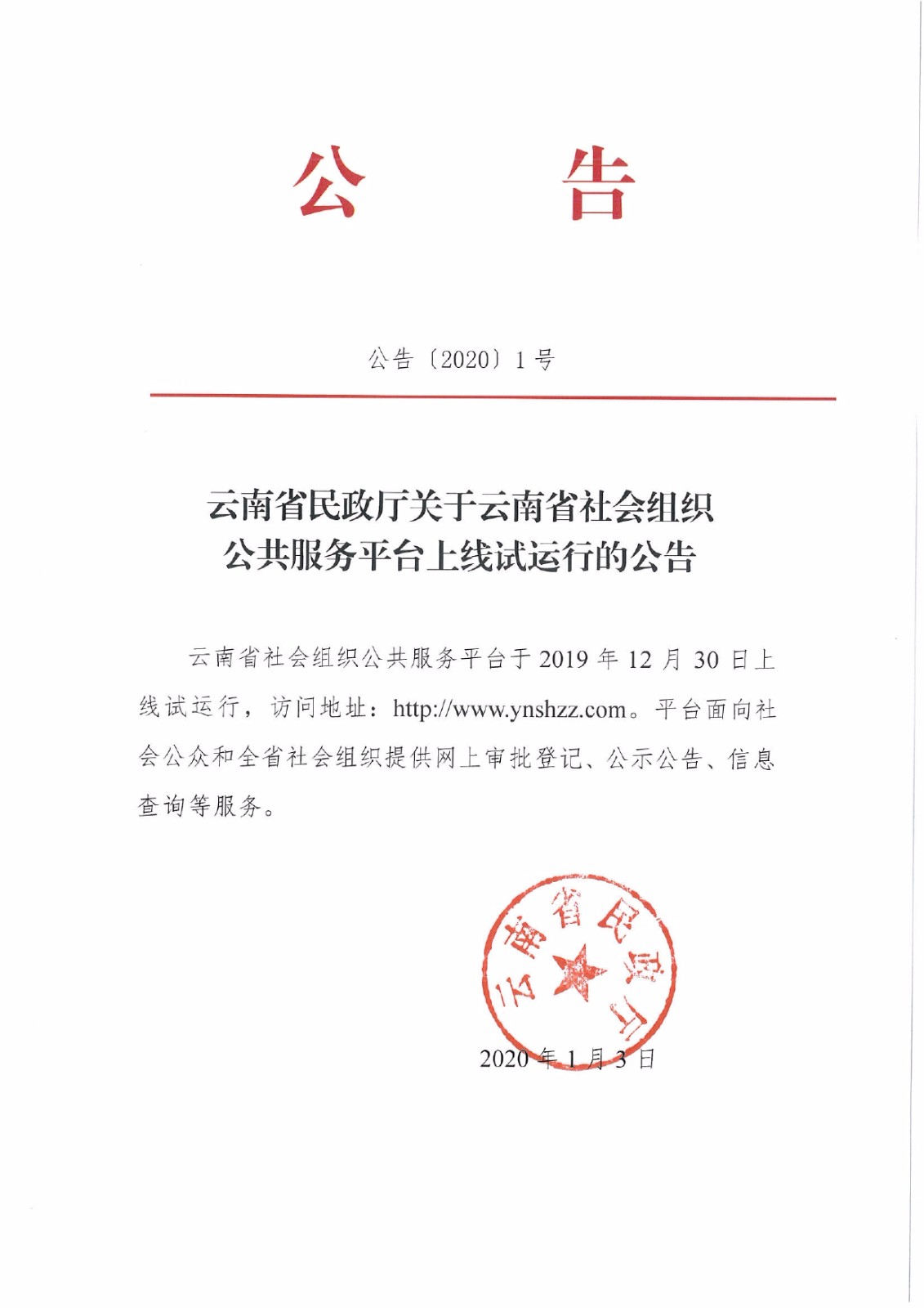 成人视频
关于云南省社会组织公共服务平台上线试运行的公告_page-0001.jpg
